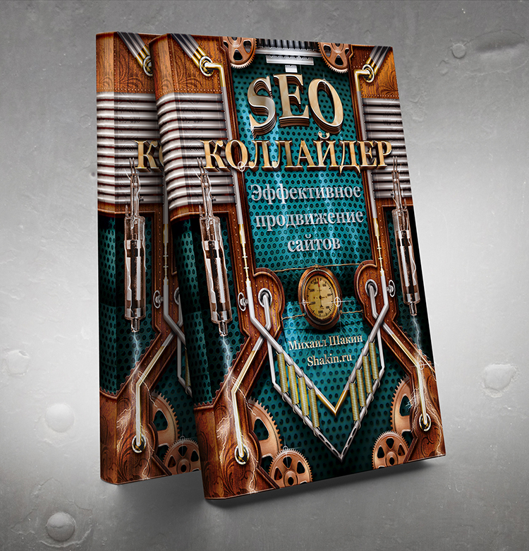 2-seo-collider-book.jpg