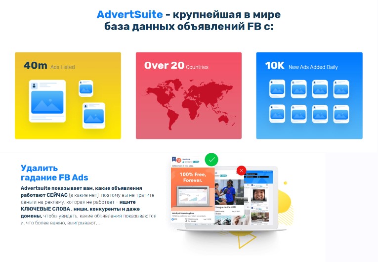 [advertsuite.com] Spy Tool по социальной сети Facebook.jpg