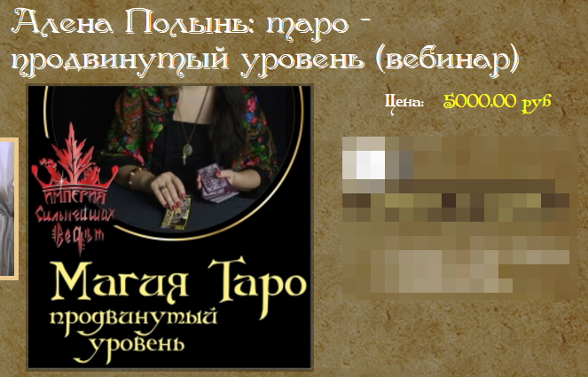 [Алена Полынь] Таро. Продвинутый уровень.png