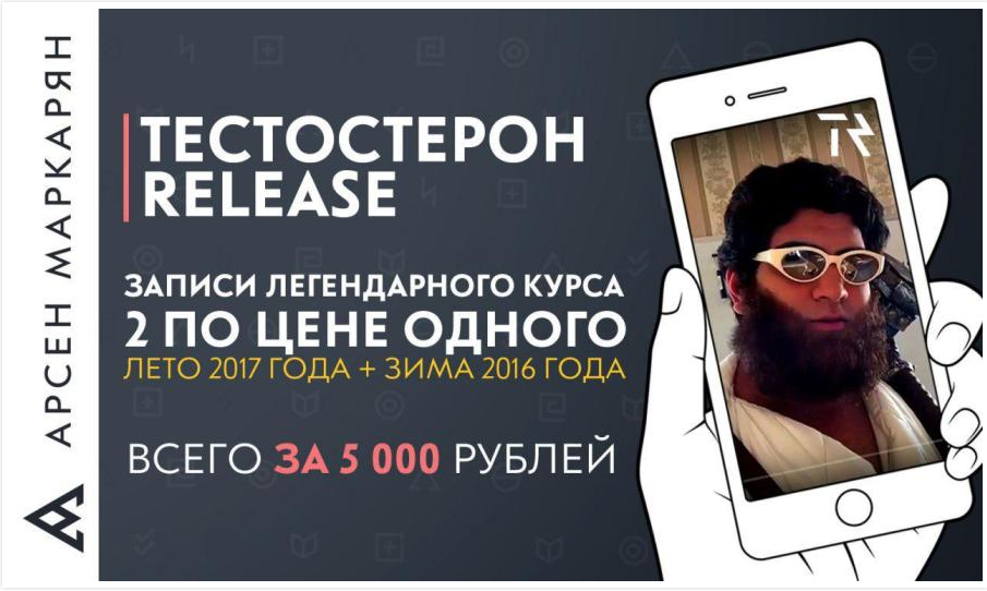 [Арсен Маркарян] Тестостерон Release.png