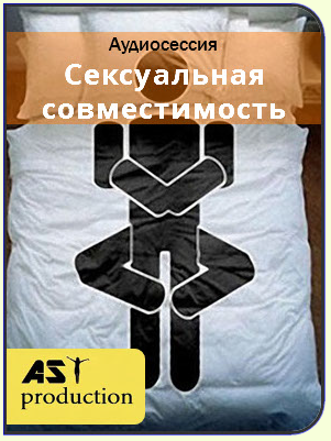 [AST Production] Сексуальная совместимость.png