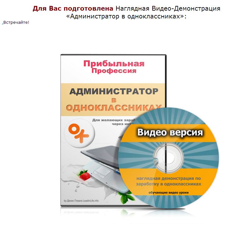 [Денис Повага] Администратор в Одноклассниках.jpg