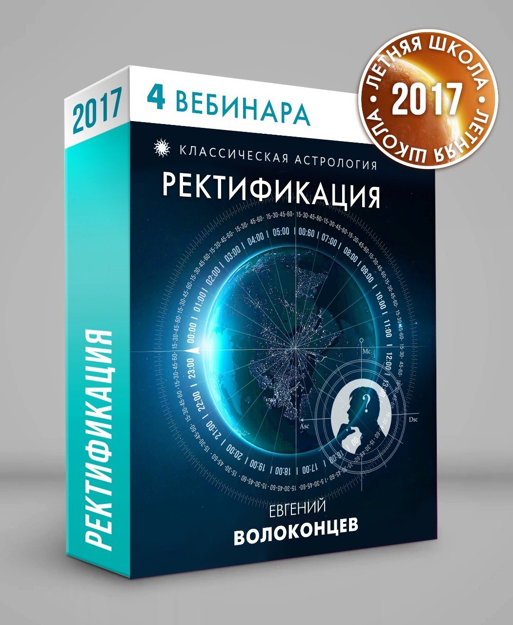 [Евгений Волоконцев] Ректификация.jpg