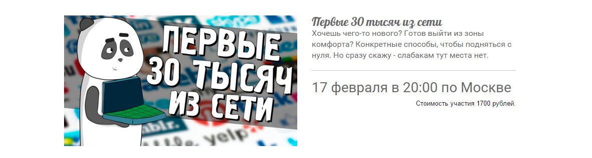 [Кофе с Пандой] Первые 30 тысяч из сети.jpg