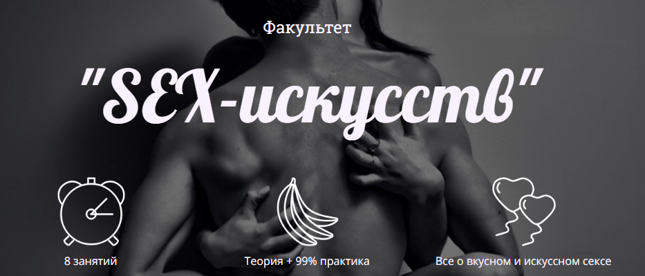 Людмила Керимова Факультет Sex-искусств.png