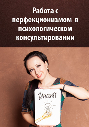 maria_psy.ru_sites_default_files_courses_vbr_perfekcionizm_0.jpg