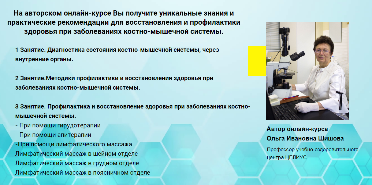 [Ольга Шишова] Профилактика и восстановление здоровья при заболеваниях костно-мышечной системы.png