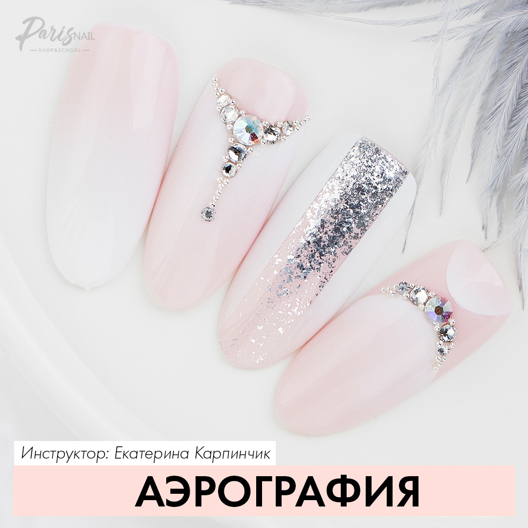 [parisnail, Екатерина Карпинчик] Аэрография.jpg