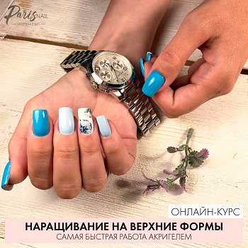 [parisnail, Ксения Бакульманова] Наращивание на верхние формы.jpg