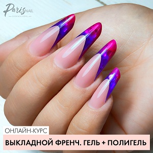 [parisnail, Ксения Бакульманова] Выкладной френч гель.jpg