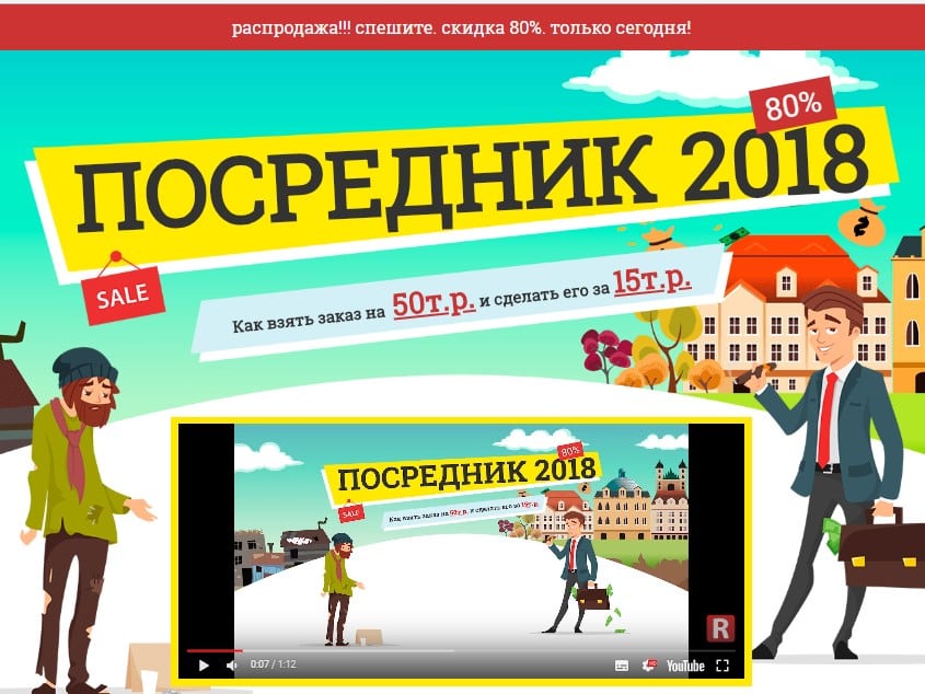 posrednik-2018-skachat.jpg