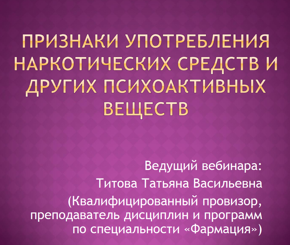 признаки употребления.png