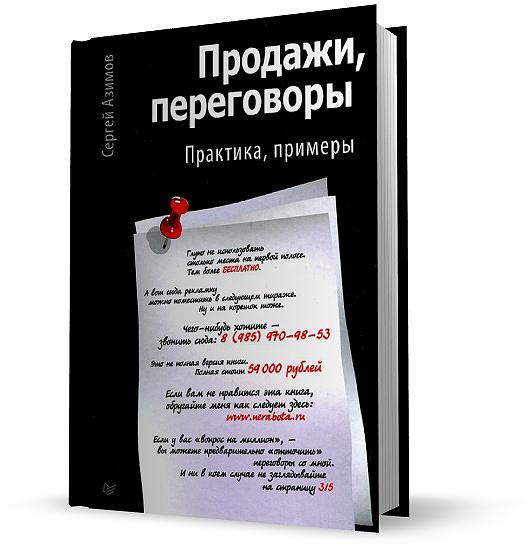 prodazhi_peregovory_s_azimov_2012_audiokniga_1380244.jpeg