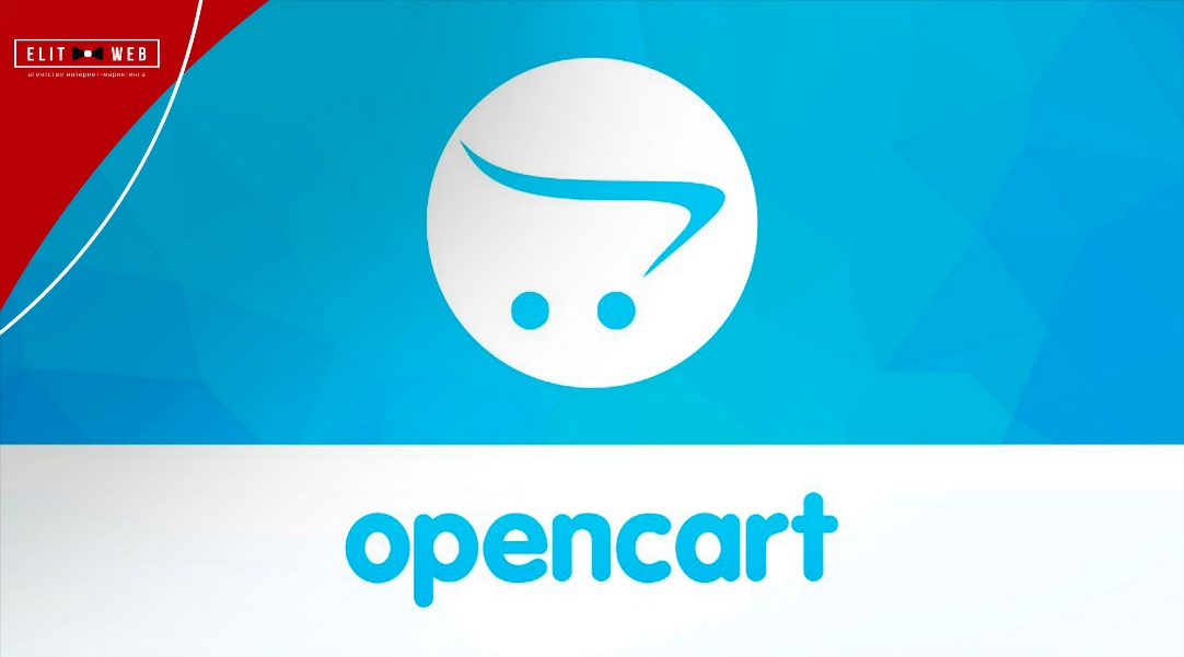 prodvizhenie-na-opencart-1.jpg