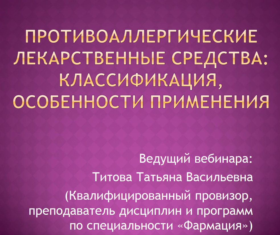 противоаллергические.png