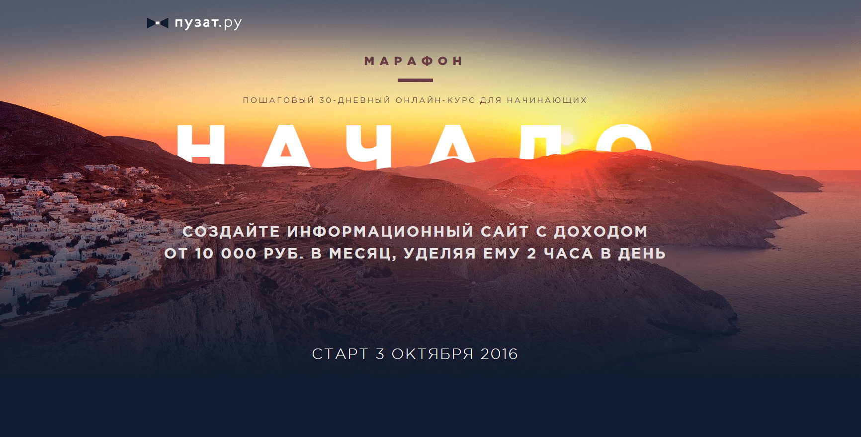 [Роман Пузат] Марафон Начало.png