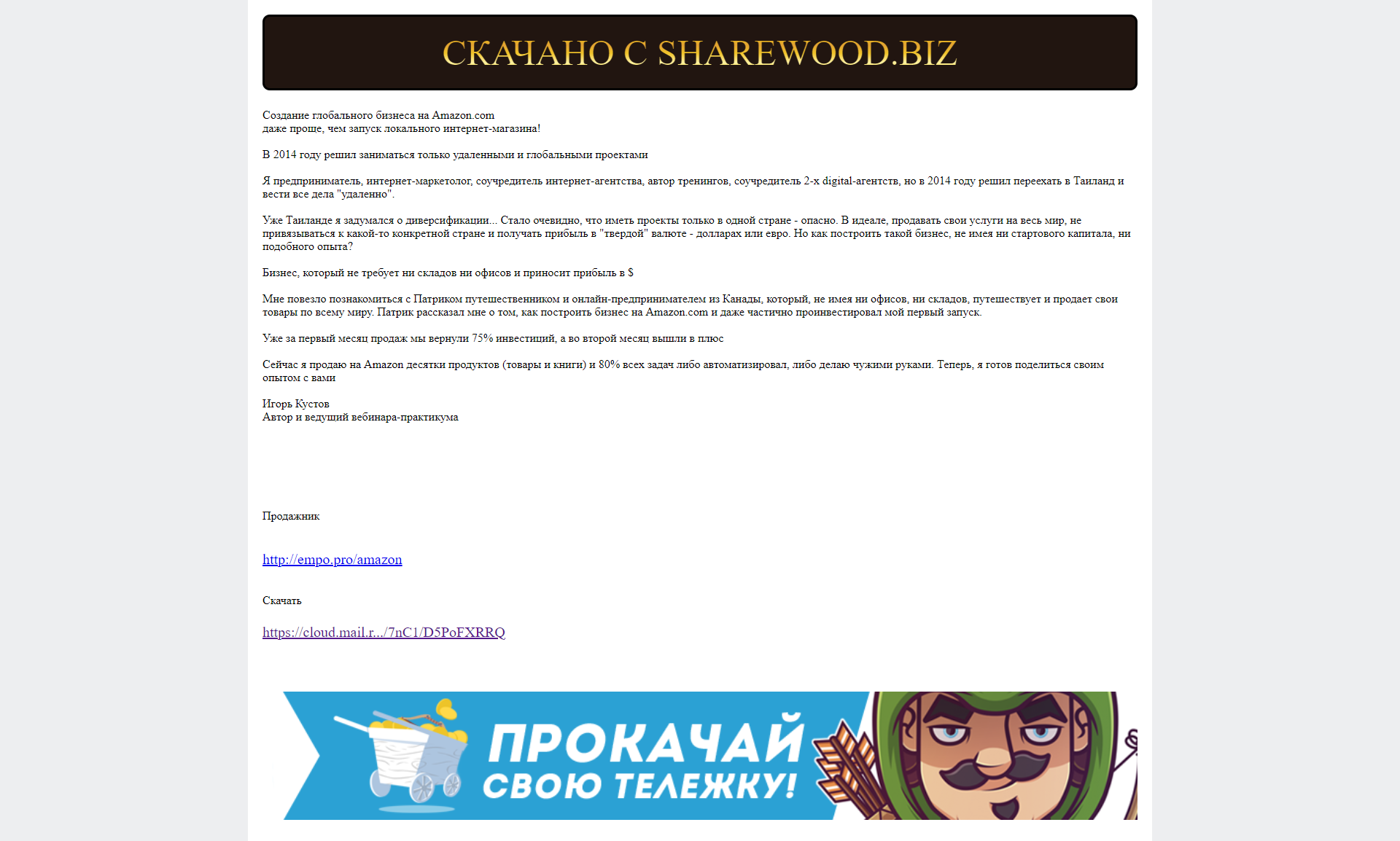 screencapture-file-C-Users-Jaeger-Desktop-HTML-[sharewood-biz][EMPO]-Amazon-html-2018-09-09-19...png