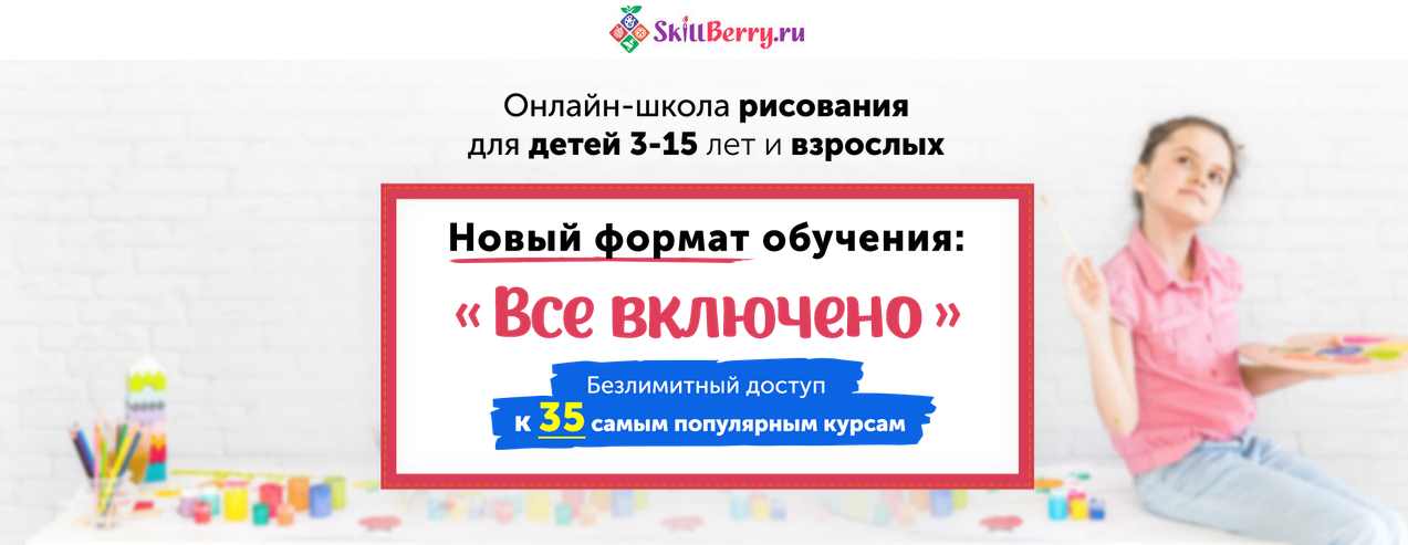 [skillberry]_Все_включено.png