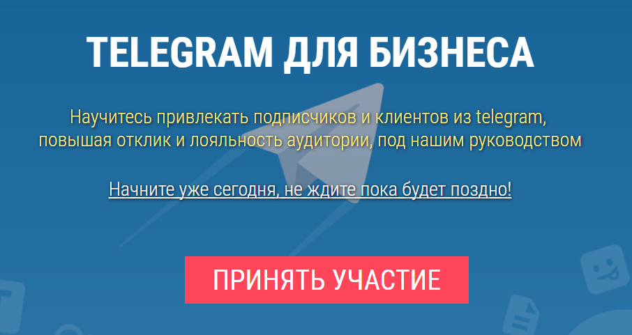 TELEGRAM%20ДЛЯ%20БИЗНЕСА​[1].png