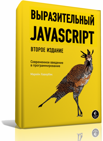 virazitelniy-javascript-skachat-1.png