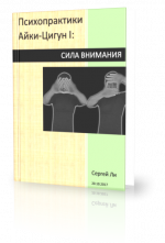 Сила-внимания-обложка.png