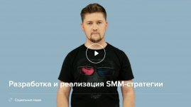 2019-08-12 12_56_44-Интерактивный курс «Разработка и реализация smm-стратегии».jpg